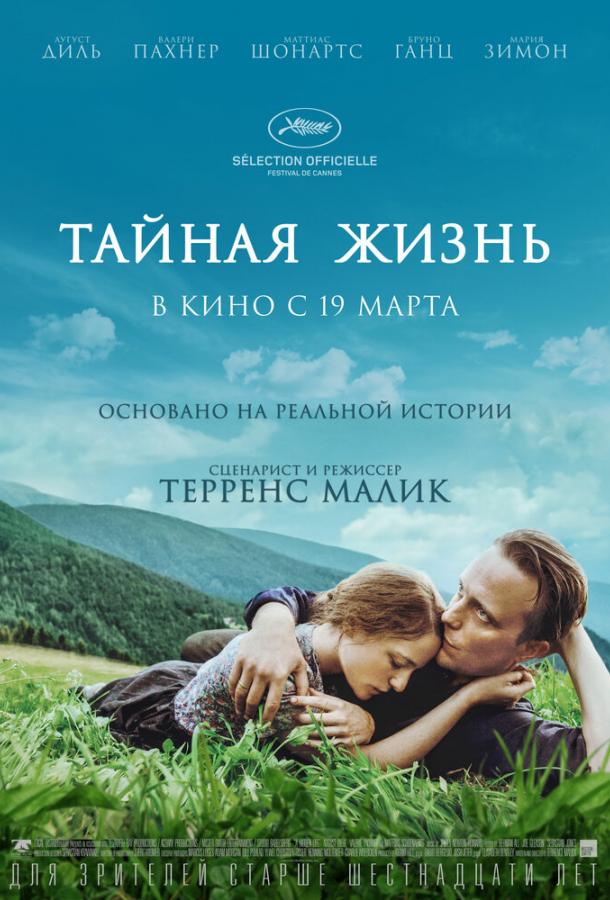 Тайная жизнь 2019 Смотреть Онлайн Бесплатно в Хорошем Качестве